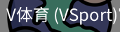 V体育官网